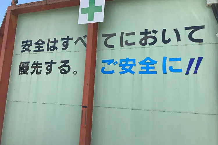 安全管理もしっかり行う株式会社天野産業